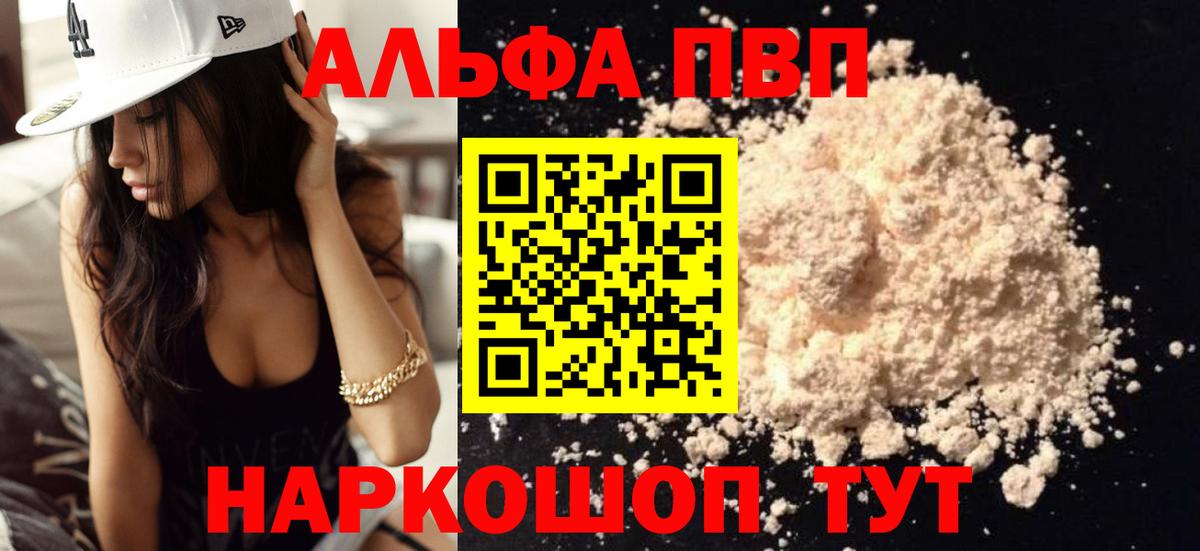 A-PVP Crystall  Альфа ПВП VHQ  Вход с VPN  Удомля 