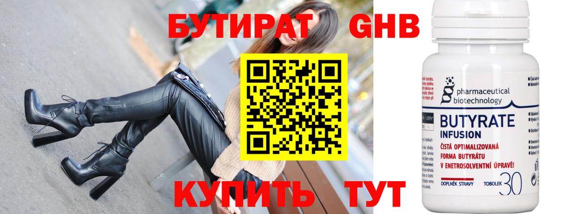 Удомля  Бутират  Вход с VPN  БУТИРАТ GHB 