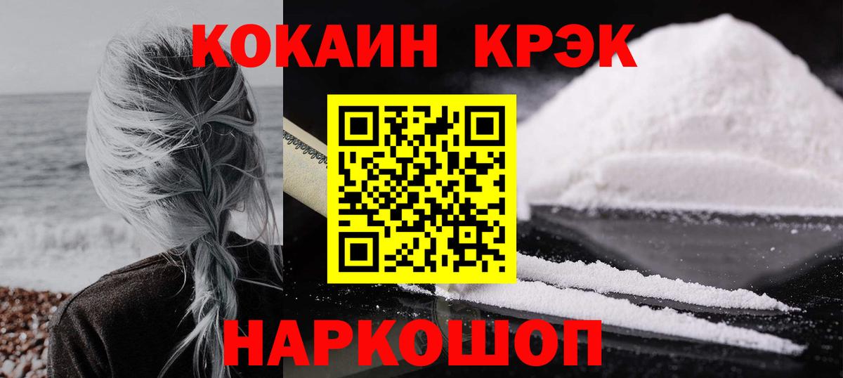 Удомля  Cocaine  Вход с VPN  Cocaine 99% 