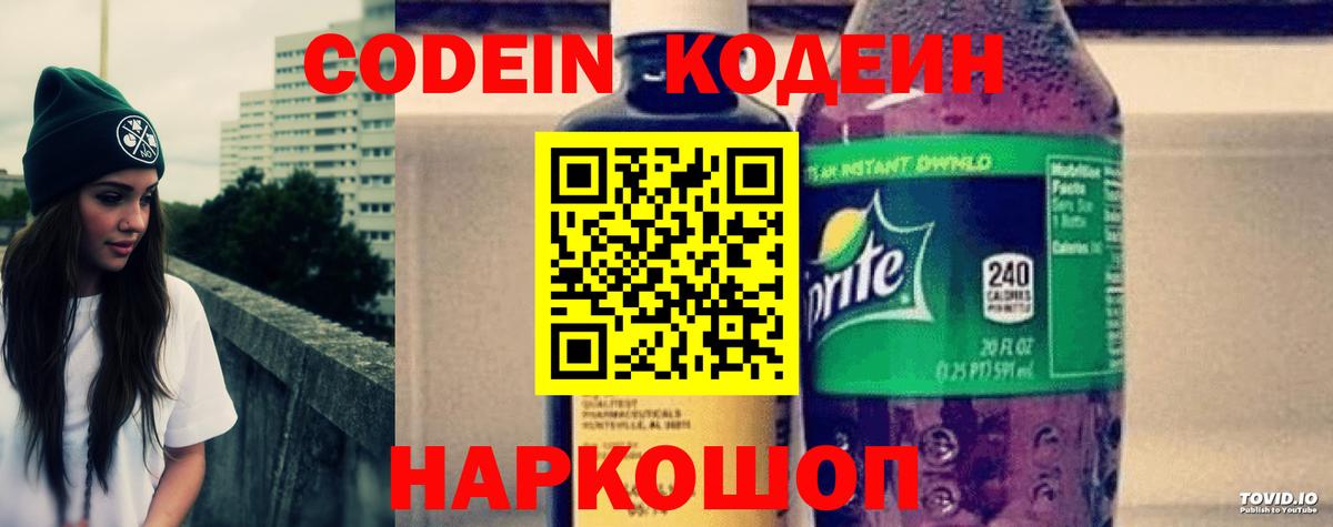 Кодеиновый сироп Lean напиток Lean (лин)  Вход с VPN  Удомля 