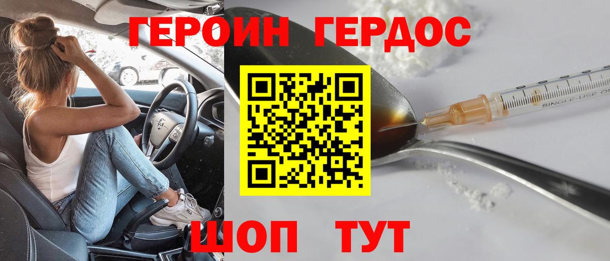 Героин Heroin  ГЕРОИН  Удомля  Вход с VPN 