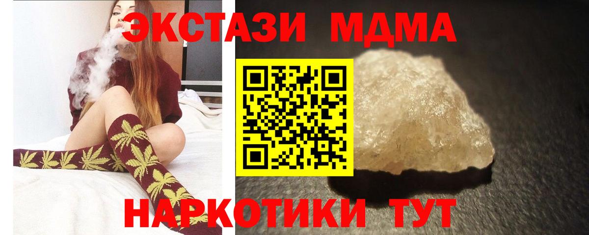 МДМА  Вход с VPN  МДМА crystal  Удомля  МДМА молли 