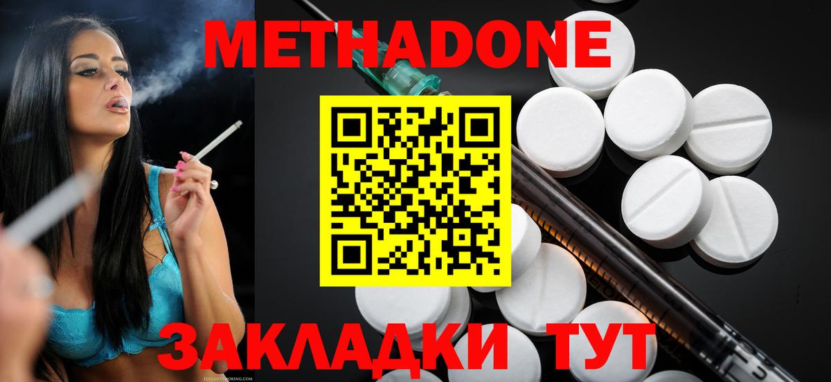 Метадон мёд Удомля